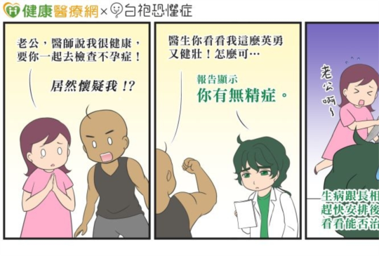 不孕原因男性佔四成！醫曝「養精」關鍵：還有機會