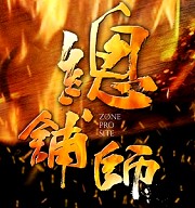 【總舖師】喜劇鬼才導演陳玉勳重出江湖