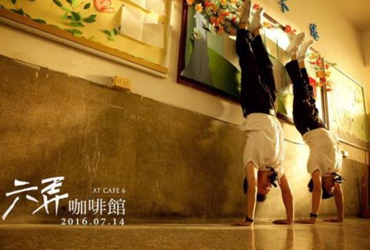 從導演吳子雲「藤井樹」談《六弄咖啡館》