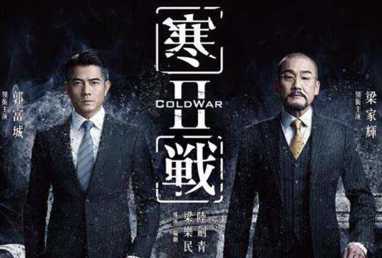 《寒戰2》新勢力排山倒海而來：剪不斷，理還亂的權力內戰！