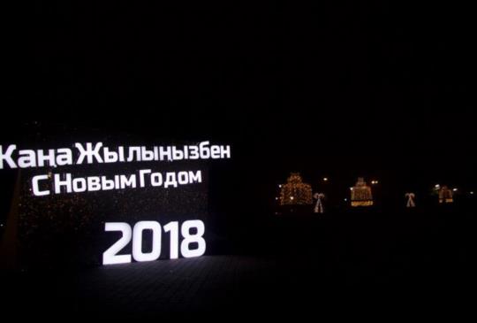 【中亞哈薩克】哈薩克的跨年夜