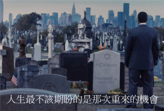 【不做作影評：人生最不該期盼的 是那次重來的機會《命運好好玩》】