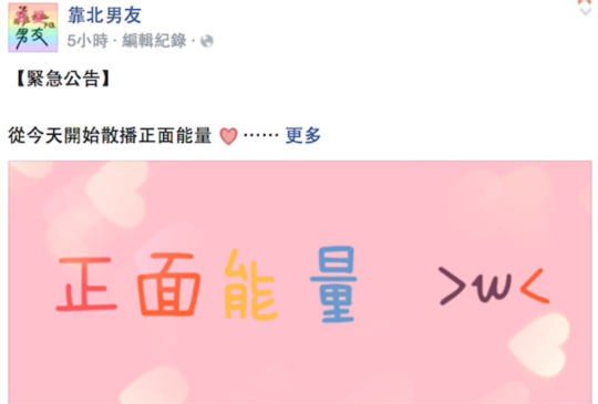 遏止網路霸凌！Facebook 將全面關閉匿名靠北粉絲專頁