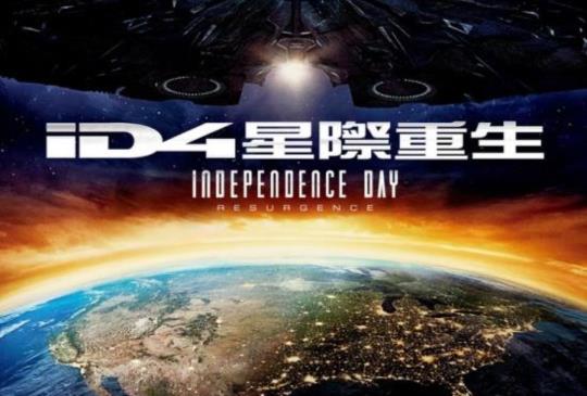 年輕鮮肉挑大樑《ID4星際重生》向經典致敬