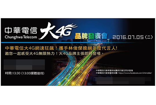 中華電信年度代言人為林俊傑，發表會將於中華電信學園粉絲團同步直播