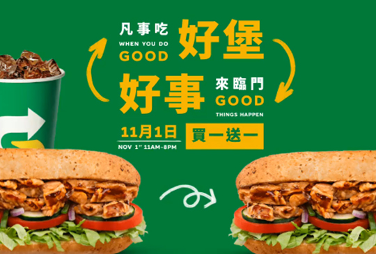 【SUBWAY】11月感恩月優惠三連發，潛艇堡買一送一、買餅乾送咖啡！