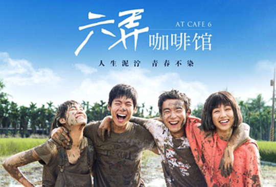 《六弄咖啡館》不在六弄、不談咖啡，但滿滿回憶，飄香。