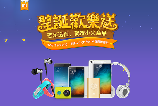 小米手環光感版等新品限時開賣，聖誕歡樂送活動優惠同步推出
