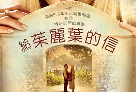 【浪漫愛情喜劇：《給茱麗葉的信》如果愛仍陪我們到老，你在我的眼裡永遠完美無瑕】