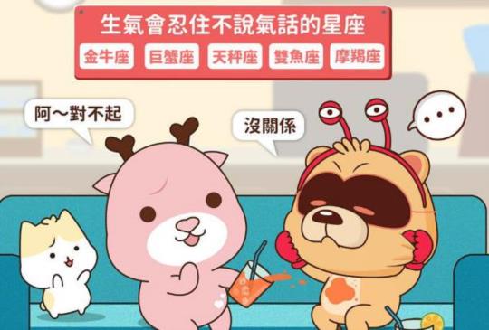 【真心愛妳，會忍住不說氣話的星座男！】