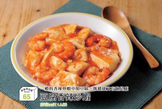 【日本正流行‧自己動手做新食感豆腐料理：豆腐香辣炒蝦】