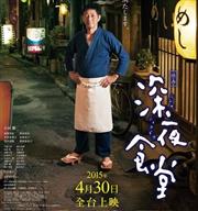 日本狂賣230萬冊，全球熱銷破410萬冊，安倍夜郎超人氣漫畫《深夜食堂》正式改編電影版