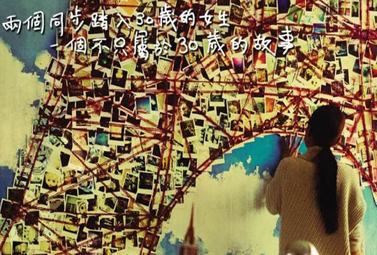 【現在才要開始，《29+1》獻給每一個女人的生命起點】