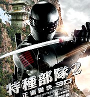 【特種部隊2】正面對決角色款海報