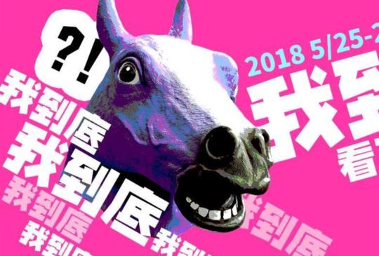 【一周快訊】本週好玩好逛活動資訊，一次告訴你！(5/24～5/30)