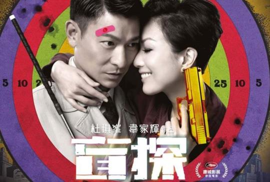 眼盲心不盲：精選《盲探》十大經典台詞