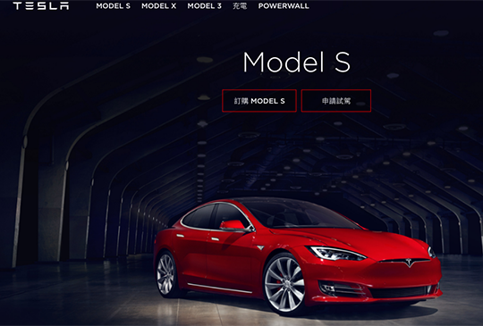 免費試駕機會來了！Tesla 特斯拉台灣官網上線、售價 306.1 萬元起