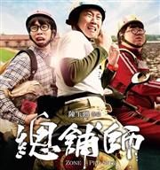 陳玉勳強勢回歸  《總舖師》北影特別場秒殺火拼少女時代
