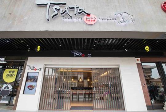 北車再添一星【米其林 Tsuta蔦 拉麵】台灣店一天限量四百碗！拉麵控準備好排隊吧！
