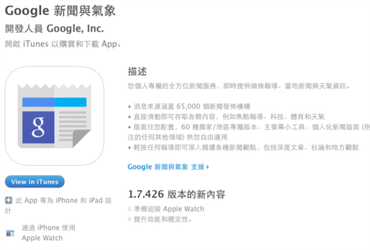 Google 首款支援 Apple Watch 應用程式 News & Weather 推出