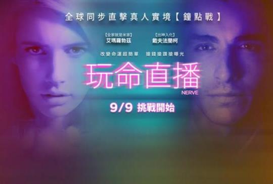 《玩命直播》，看不見的罪惡感