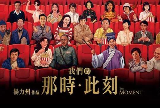 《我們的那時‧此刻》感動回顧台灣與電影歷史的青春歲月