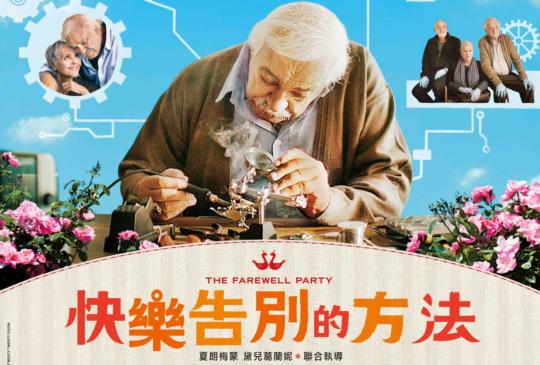 【多想啊，就這樣沉沉地睡去《快樂告別的方法》】