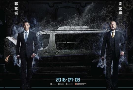政治是人類發明 最高級又最危險的遊戲《寒戰2》