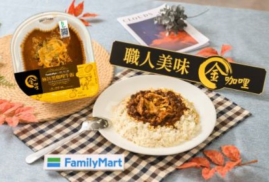 大人系黑咖哩全新上市 欣葉攜手全家便利商店推鮮食業績