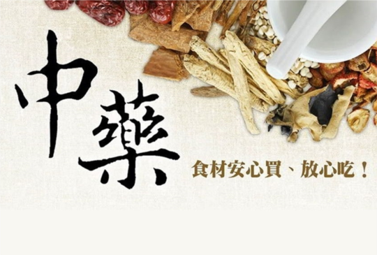 挑選中藥材簡單不踩雷！中藥食材安心買、放心吃！