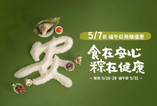 端午節,來吃Ｑ甜的里仁黑麻花生冰粽！