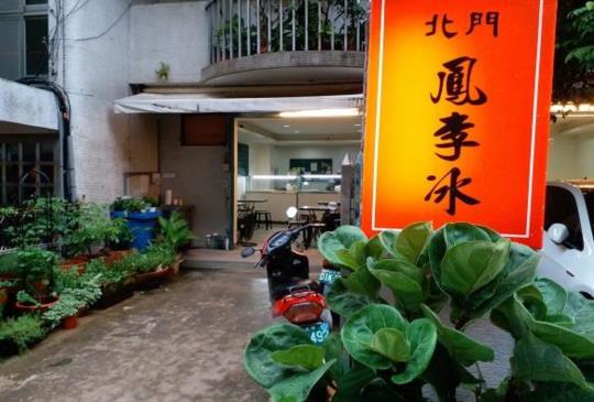 黃金地段中的兒時回憶親民又復古