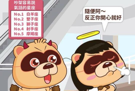 【交往時，吵架最容易說氣話的星座男！】