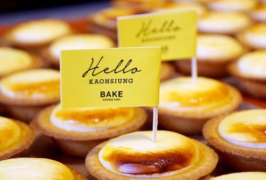 秒殺起司塔【BAKE CHEESE TART】南部一號店 漢神巨蛋10/5誘惑南台灣