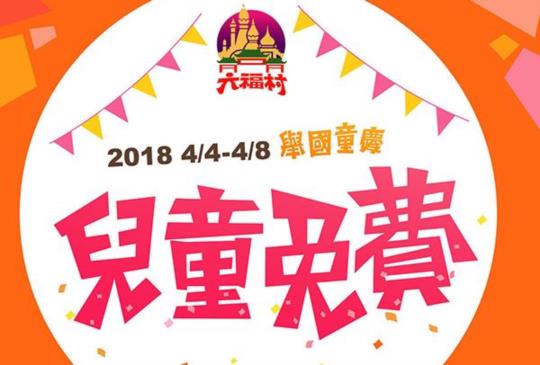 【連假好康情報】五天連假好康來了！從北到南一次告訴你（4/4～4/8）