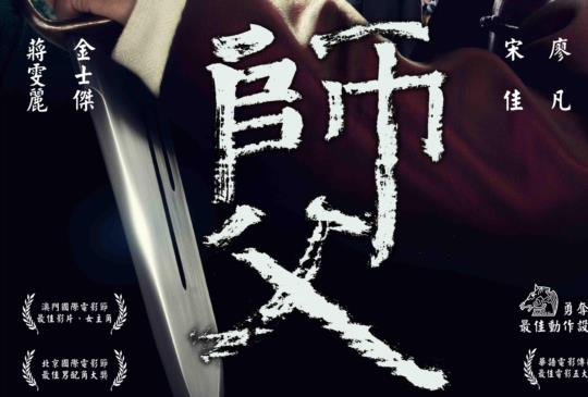 【一句惹毛我的人有危險《師父》】
