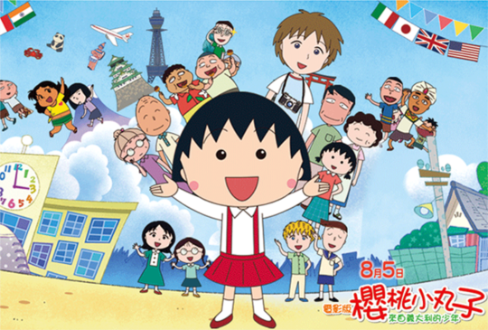 《電影版櫻桃小丸子：來自義大利的少年》我們都還能再見