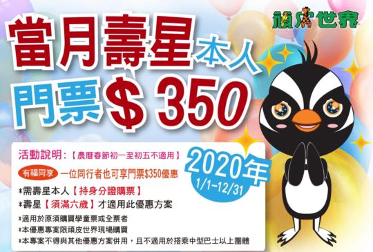 【2020主題樂園懶人包】防疫也要安全玩！8家主題樂園優惠好康報給你