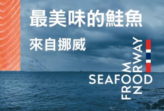 【從魚卵到餐桌，你所不知道的挪威鮭魚秘辛】