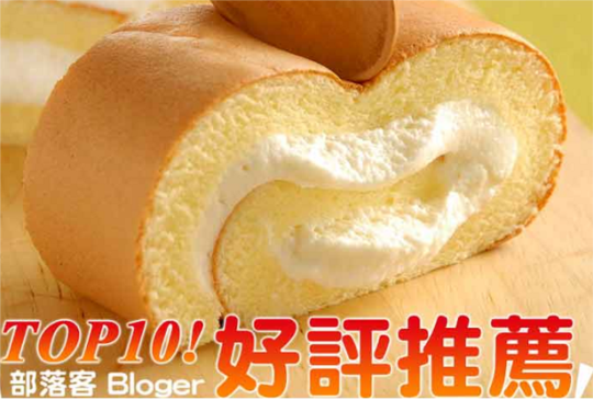 【團購必買美食‧上班族的午茶小確幸】~團購美食特搜