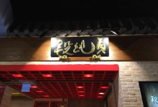 落腳信義商圈的新竹排隊名店