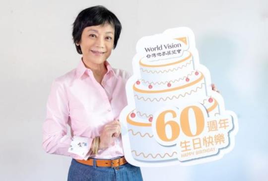 台灣世界展望會60週年創造善循環 38.6萬國外兒童15萬國內兒童受助