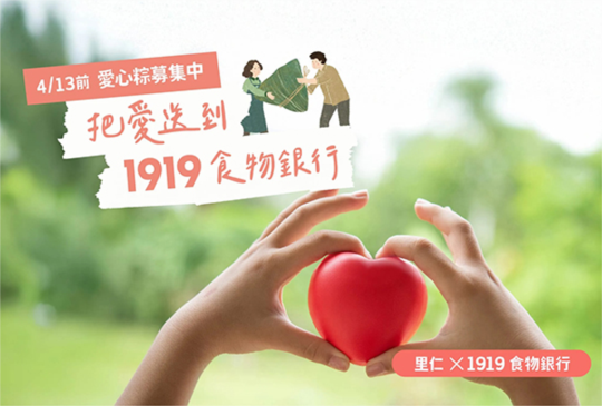 愛心粽募集中！一起傳遞溫暖給弱勢朋友。