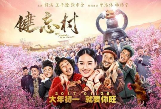 【《健忘村》村長好！忘記過去就可以活在自己的桃花源？】