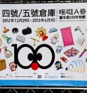 【哆啦A夢】與你一起探索「小叮噹」誕生前100年特展