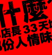 2/8 開啟串連33天【城市的聲音。那份人情味】活動