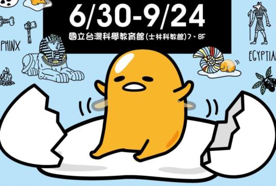 【暑假歡樂放題】2018主題樂園/特展/免費好玩活動在這裡！ 暑假醬玩就對了！