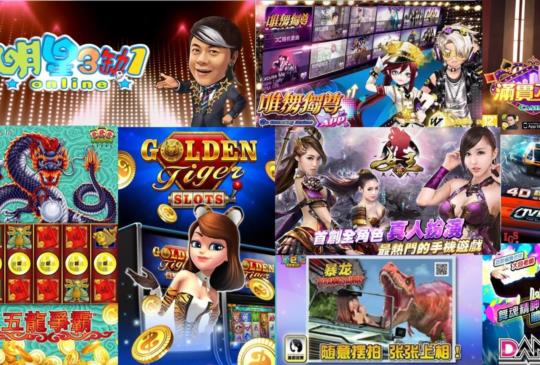 【TpGS17】鈊象電子推出九款遊戲，VR﹑手遊﹑大型機台率先亮相