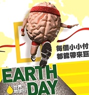 國家地理頻道：地界地球日環保路跑4/19聰明開跑