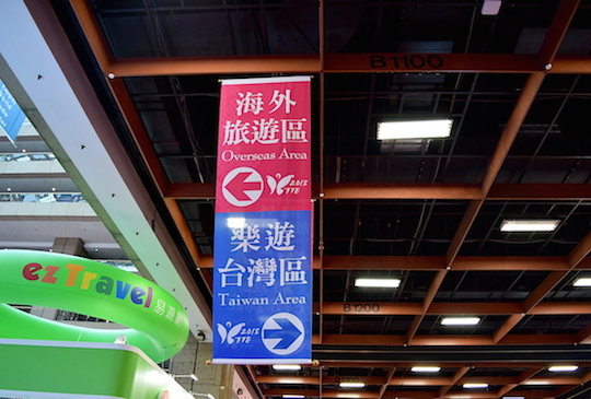 夏季最大旅展：2015台北國際觀光博覽會5/22盛大登場